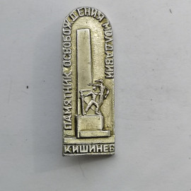 Значок "Кишинев" СССР